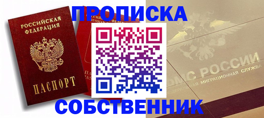 прописка для работы в Городце