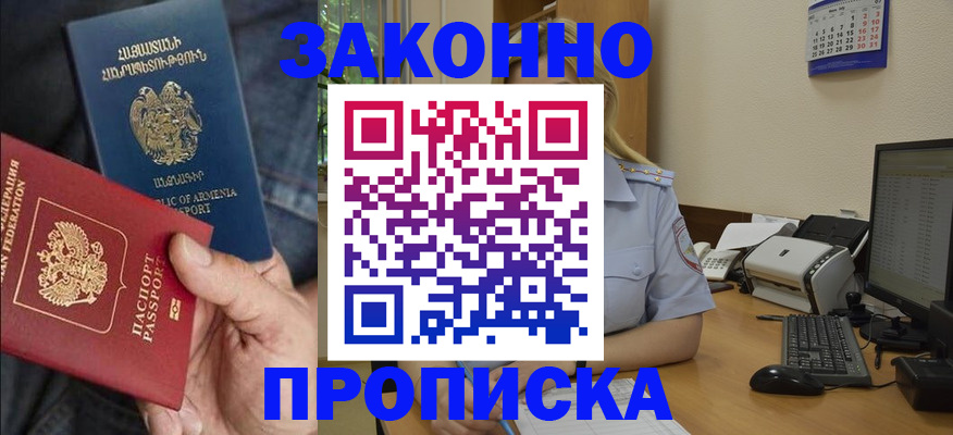 прописка в Городце