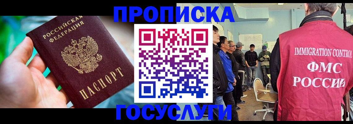 прописка паспорт в Городце