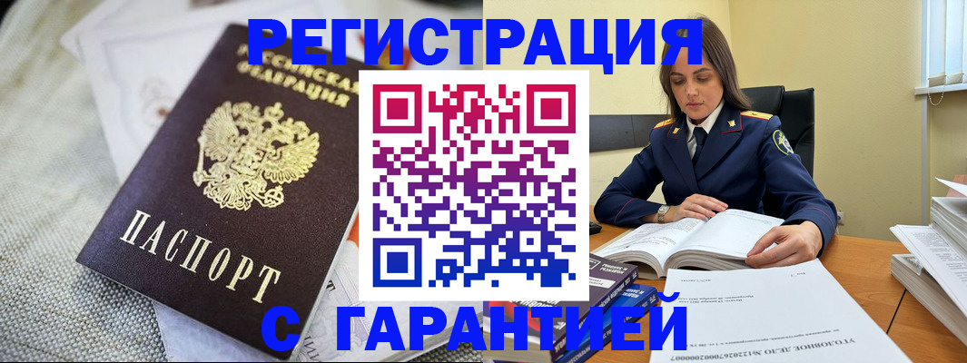 временная регистрация гарантия в Городце